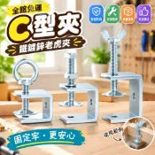 C型夾 鐵鍍鋅老虎夾 U型夾 C型夾具 方形夾具卡扣 固定夾具 手擰吊環夾緊器 木工夾 五金夾 JO06