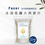 友綠 冰湖高纖大燕麥片 1KG/包 Fazer北歐全穀原味燕麥 傳統燕麥片 Granola 已熟化可即 食研所