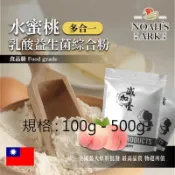 戈登維特 100g - 500g 水蜜桃乳酸益生菌綜合粉 台灣 保健原料 長效多合一 益菌粉 植物乳桿菌 乳酸 益生菌