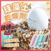 (店+)乾燥劑 珪藻土乾燥劑 乾燥條 珪藻土 防潮 除臭 乾燥 除溼蛋 防霉 除溼 珪藻土除溼 珪藻土防潮塊 乾燥塊