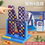 全球選品1館 生活百貨 旋轉立體四連棋兒童早教益智親子互動專注訓練力桌面遊戲玩具