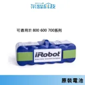 美國iRobot 原廠電池 適用 5/6/7/8/960 系列 新款原廠電池 原裝電池 適用掃地機器人