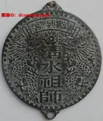 萬興宮清水祖師銅掛牌，清水祖師又稱“麻上人”，閩南稱之為“烏面祖師”，民間則稱為“祖師公”，牌應該是有幾十的時間，