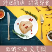 【拆袋即食包】舒肥嫩雞胸│舒肥雞胸丁│小包裝120g±5%│拆封即食│低溫烹調│雞胸肉│超商冷凍取貨滿1200免運費