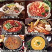 【冬季推薦】【鍋物第一首選】 暖冬火鍋湯底/ 酸菜白肉/ 川香麻辣/ 泰式酸辣/ 藥膳膠原 / 濃厚南瓜 / 採鮮番茄