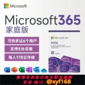大誠優選 {最低價 保固一年}微軟microsoft365/office2024家庭版永久激活office2021專業版