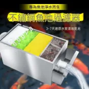 免運✨隨發票🔥魚池過濾器水循環系統水池過濾箱室外自動淨水設備戶外大型不鏽鋼 不鏽鋼魚池過濾 魚缸過濾器 魚池過濾器