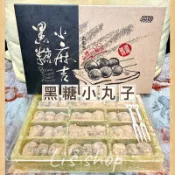 🎉限時破盤下殺💕✴️黑糖小丸子《澎湖出貨》仙人掌麻糬 黑糖小麻吉 麻糬 黑糖麻糬 小丸子 澎湖名產
