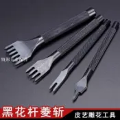 領邦五金配件 上新 黑花菱斬 仿日式防鏽防滑皮革打孔手工皮具diy工具套裝4mm非法斬
