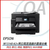 (店+)【EPSON】原廠授權 M15140 A 3黑白 高速 連續供墨 複合機 事務機 印表機 +T07M黑色墨水一瓶 另售 打卡鐘