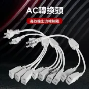 🔥『檯中齣』 1/2帶綫AC轉換頭 二腳母一拖二轉換頭 子母220V電源母頭轉換頭 一分二插頭一拖一拖二插座轉換頭