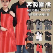 圍裙客製廚房用客製化染髮訂製美容師logo刺繡髮廊訂做印刷成人防水工作連身防油可擦手防潑水多口袋帆布台灣製花邊時尚棉質短