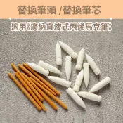 【辛希亞手作】廣納直液式丙烯馬克筆替換頭配件8101通用筆頭軟頭馬克筆筆尖配件