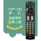 全新適用TECO東元電視＆機上盒專用遙控器TZRM-20A 88M 14B1 15E1 15B1 17A 20A 22A