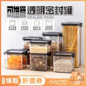 【七七購物】可堆疊透明密封罐 密封罐 廚房保鮮罐 食品防潮密封 冰箱保鮮盒 收納盒 奶粉罐 五穀雜糧儲物