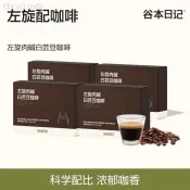【谷本日記】左旋肉鹼白芸豆黑咖啡健身代餐即溶咖啡粉美式獨立小包裝
