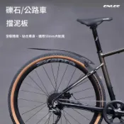 ENLEE EN-820 公路車擋泥板 快拆可調長度 前後通用 700C 32-50C 防泥水(一輪份)【飛輪單車】