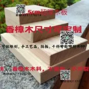 雕刻用木材板料定制香樟木木板材原木整板方料大木料diy練手木雕