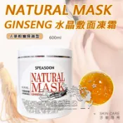 水晶敷面凍膜 人蔘粉嫩保濕型 600ml / 凝膠面膜 凍膜 面膜 水晶敷面凍霜 / 沙龍專用 台灣製造