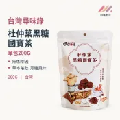 【26/11】台灣尋味錄 杜仲葉黑糖國寶茶200G 國寶茶 杜仲茶 杜仲葉 無咖啡因茶 草本茶 黑糖茶 無咖啡因