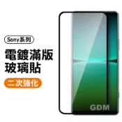 Sony 電鍍二強 滿版保護貼 適用Xperia 1 II III IV 5 10 PRO 全膠滿版玻璃貼 保護貼