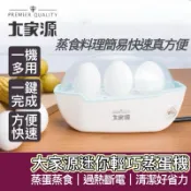【購狂生活】大家源 巧蛋器 蒸蛋器 多功能蒸蛋器 家用蒸蛋器 煮蛋器 溫泉蛋機 溏心蛋機 蒸食 蒸包子