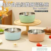 🚀臺灣出貨🚀316不銹鋼雙層隔熱碗家用食堂防燙泡麪碗兒童碗成人加深碗特厚款