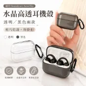 適用於Soundcore聲闊AeroClip耳夾藍牙耳機保護套 水晶透明軟殼 防摔保護殼 安克AeroClip藍牙耳機殼