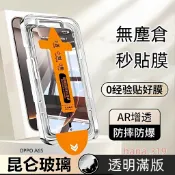 秒貼滿版玻璃貼 螢幕保護貼 OPPO A6S A6X A5 A3 pro A3X A79 A98 A78 A77 5G