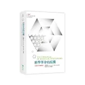 科學革命的結構【50週年紀念 修訂版】