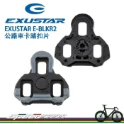 (店+)EXUSTAR E-BLKR2 自行車卡踏扣片 鞋底板 止滑型黑色(0度) Look Keo 摺疊車 公路車