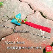 『不用針線』鑰匙圈 粽子DIY材料包‧ 粽子香包‧幼稚園/小學生教學活動【鹿府文創  FD0113】