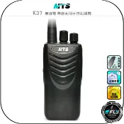 飛翔商城 【MTS】K37 無線電 業務商用手持對講機◉公司貨◉10W大功率◉一鍵對頻◉出遊聯繫◉勤務通話◉登山露營◉防災救難