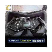 (店+)「KC」真碳纖維 YAMAHA TMAX 530 SX DX ABS 重機 黃牌 儀表貼 卡夢 時速 膜 龍頭 車貼 碳纖維 框