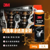 3M PN11007 汽機車滲透潤滑劑