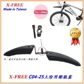土除零件台灣製造X-FREE前叉下孔前土除零件【膨脹塞】自行車檔泥板固定螺絲 登山車折疊車公路車跑車小徑車後輪擋泥板螺絲