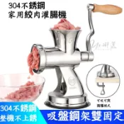 古瓷堂日本回流瓷器 精品🔥304不銹鋼 手動絞肉機 手搖吸盤絞肉灌腸機 肉餡製作機 家用手搖碎肉機 料理機 料理絞肉機 絞餡機 灌香腸機