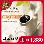 【LA NEW】【JWAY】小熱旅 | 國際電壓3秒瞬熱式飲水機(JY-WD531)