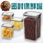 密封罐 儲存罐 零食罐 食品收納罐 乾貨罐 塑膠密封罐 五穀雜糧罐 冰箱收納罐 透明儲存罐 保鮮罐【買翻呀𝑴𝑨𝑭𝑰𝑨】