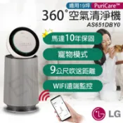 【百利市購物中心】【LG樂金】PuriCare™ 360°變頻空氣清淨機(寵物版-單層) AS651DBY0