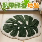 隔日到貨⚡熱帶綠植地墊 龜背芋地墊 仿羊絨地墊 毛絨地墊 吸水地墊 防滑地墊 止滑地墊 耐髒地墊 腳踏墊 浴室地墊 毛毯