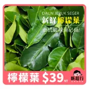 [新超行] 新鮮 檸檬葉 daun jeruk kering泰國 泰式酸辣 泰式酸辣湯 檸檬魚 酸辣魚 20g