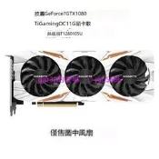 技嘉GeForce® GTX 1080 Ti Gaming OC 11G顯卡橵惹風扇T128010SU