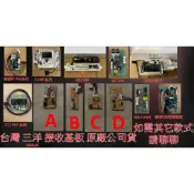 🐱妍希小舖🐱 台灣三洋 SANLUX 原廠 SANYO 窗型 定頻 變頻 線控 控制基板 接收器 🔥現貨🔥