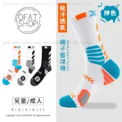 (店+)拼色運動籃球長襪  透氣籃球襪 透氣襪 兒童籃球襪 成人運動襪  菁英襪 兒童球襪【MO10】