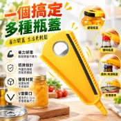 台灣出貨多功能開瓶器 省力開罐器 V型開蓋器 防滑旋蓋器 啤酒開瓶器 拉環罐頭開罐器 果醬瓶醬料瓶旋蓋器 廚房開瓶小工具