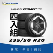 MICHELIN 米其林 【官方直營】 PRIMACY 5 Energy 235/50R20 4入組 新能源車專用舒適型輪胎