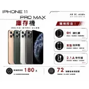 🔥庫存機🔥iPhone11 Pro max 64/256/512g 「10倍蝦幣回饋+免運」