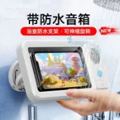 【洗澡追劇神組】浴室防水手機盒 內建藍牙音響 360°旋轉橫豎屏 免打孔掛架 淋浴防水喇叭 適用7吋以下 懶人支架現貨