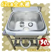 翔新大廚房設備◇全新【62/110/120/150/180不鏽鋼水槽30深】左右水可選全水槽三水槽雙水槽單水槽台灣製